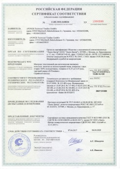 16.09.2010 Ярцево - Clipso. Полотно из полиэстровой ткани, пропитанное полиуретаном