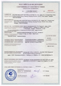 15.07.2015 Ярцево - Zhejiang. Пленка поливинилхлоридная PVC FILM. Серийный выпуск